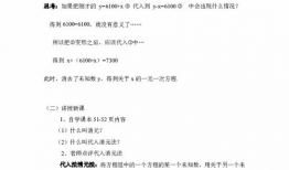 二元一次方程组教学视频